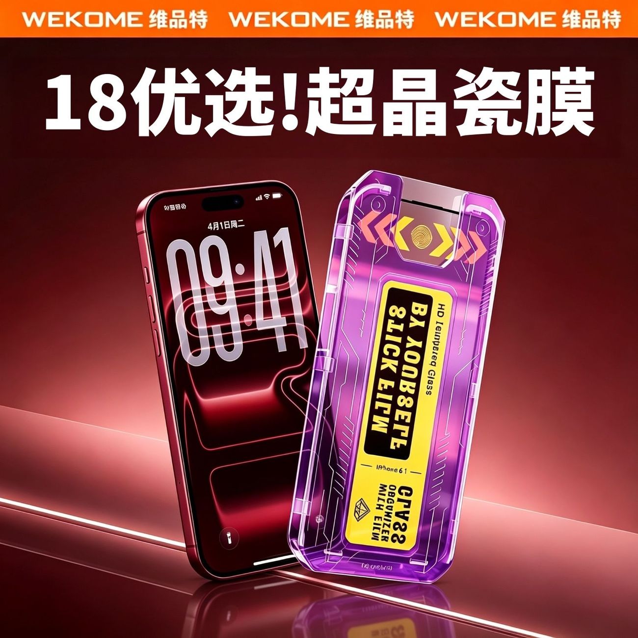 WEKOME苹果18ProMax钢化膜超晶瓷玻璃9H防刮17超清无尘舱手机贴膜图片