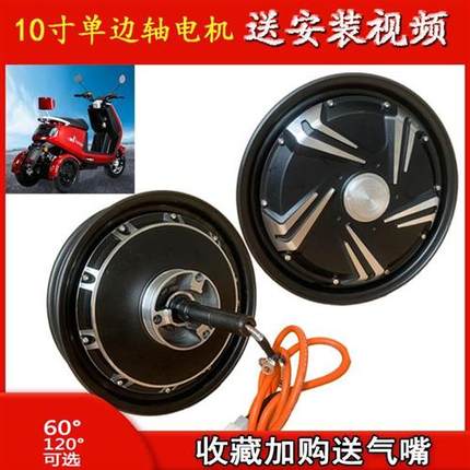 不倒翁电动车电机.00-10寸单边轴60V72V1000W三轮车碟刹电动机