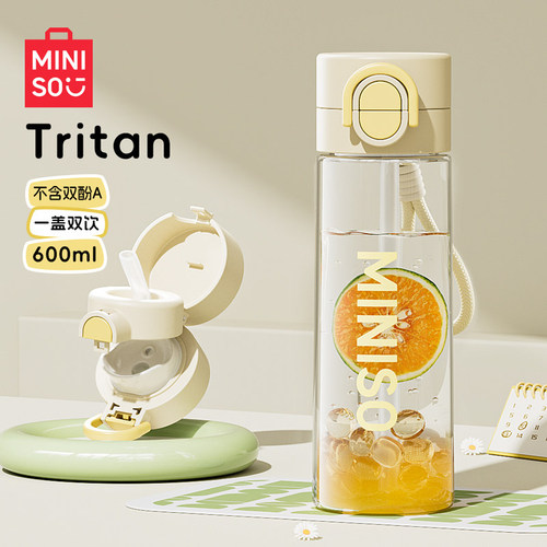 MINISO儿童上学透明双饮杯26新款