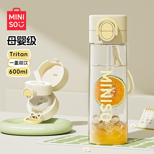 MINISO儿童运动直饮杯吸管新款男