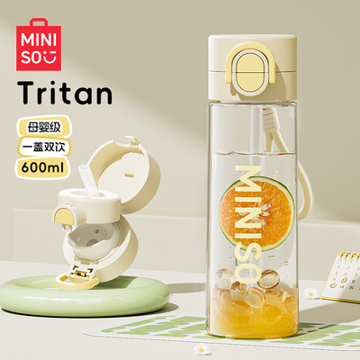 MINISO儿童运动透明双饮杯26新款