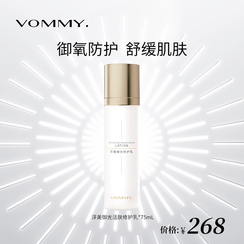 浮美御光修护乳修护舒缓肌肤乳液【官方正品】75ml