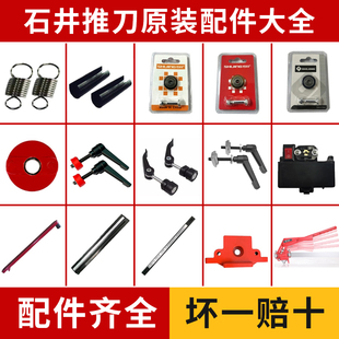 石井推刀配件大全瓷砖手动推刀刀头地砖切割机螺丝螺母刀轮弹簧尺