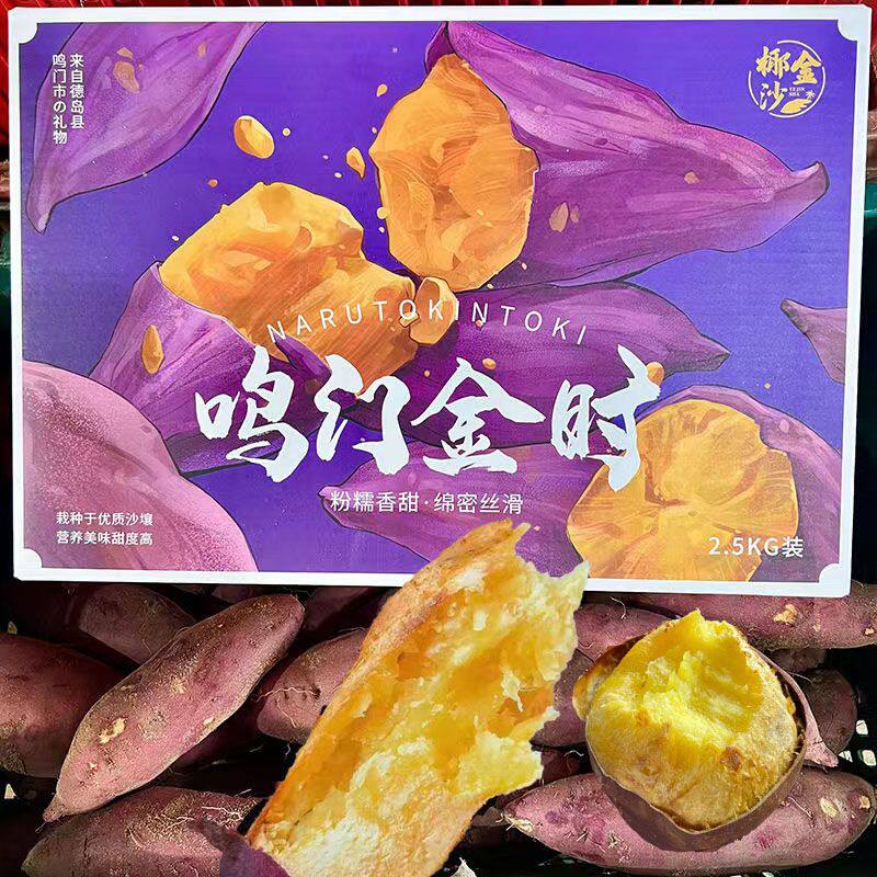 正宗鸣门金时地瓜红薯黄心板栗薯粉糯香甜澄迈桥头现货速发包邮
