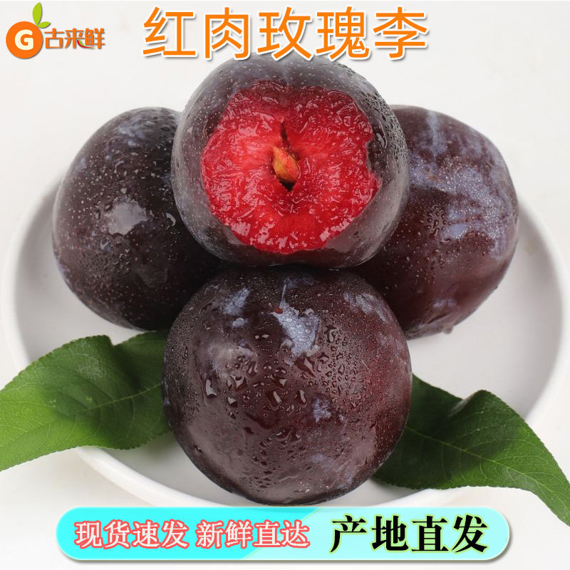 当季风味玫瑰大李子血丝李黑皮红肉水果恐龙蛋当季整箱包邮黑宝石