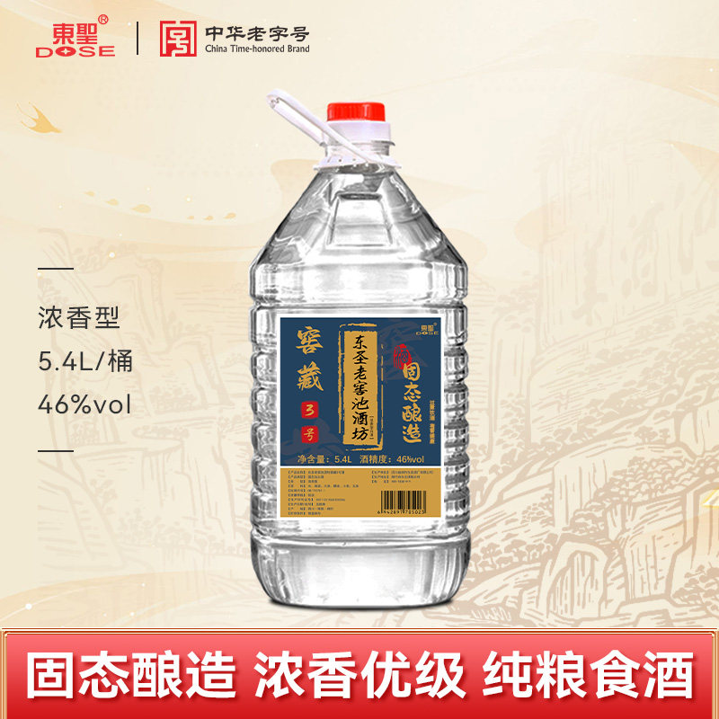 东圣窖藏3号46度10斤装桶酒浓香型老窖纯粮食泡药酒大曲酒散酒 桶食实拍商品图