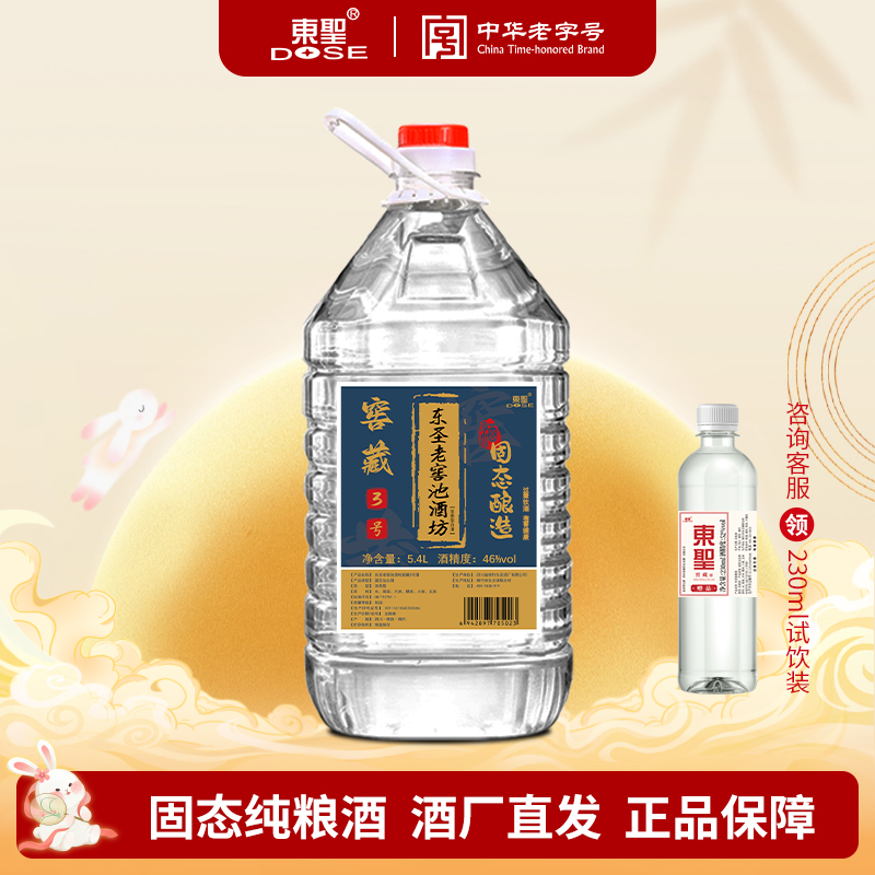 四川绵竹5.4L浓香型粮食酒46度