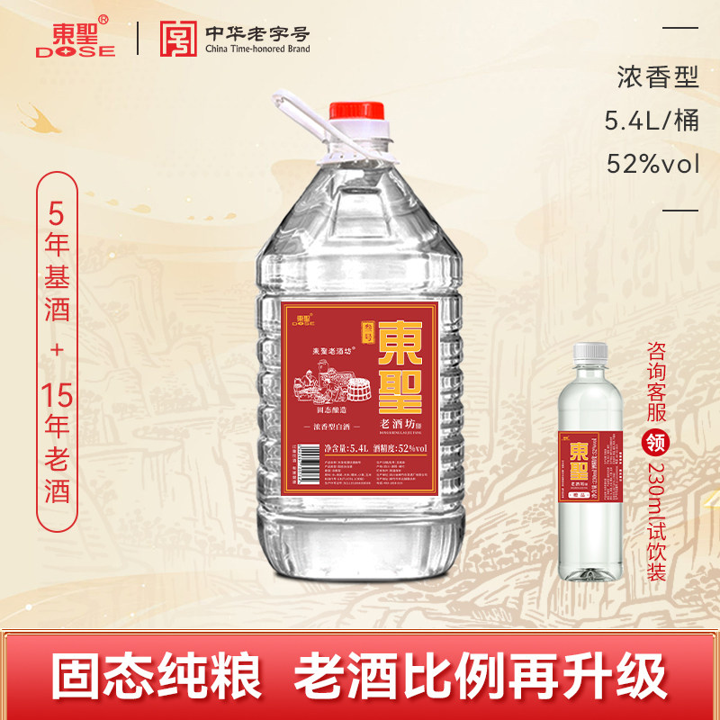 东圣老酒坊3号52度散酒10斤浓香型白酒绵竹纯粮食泡药基酒大曲酒