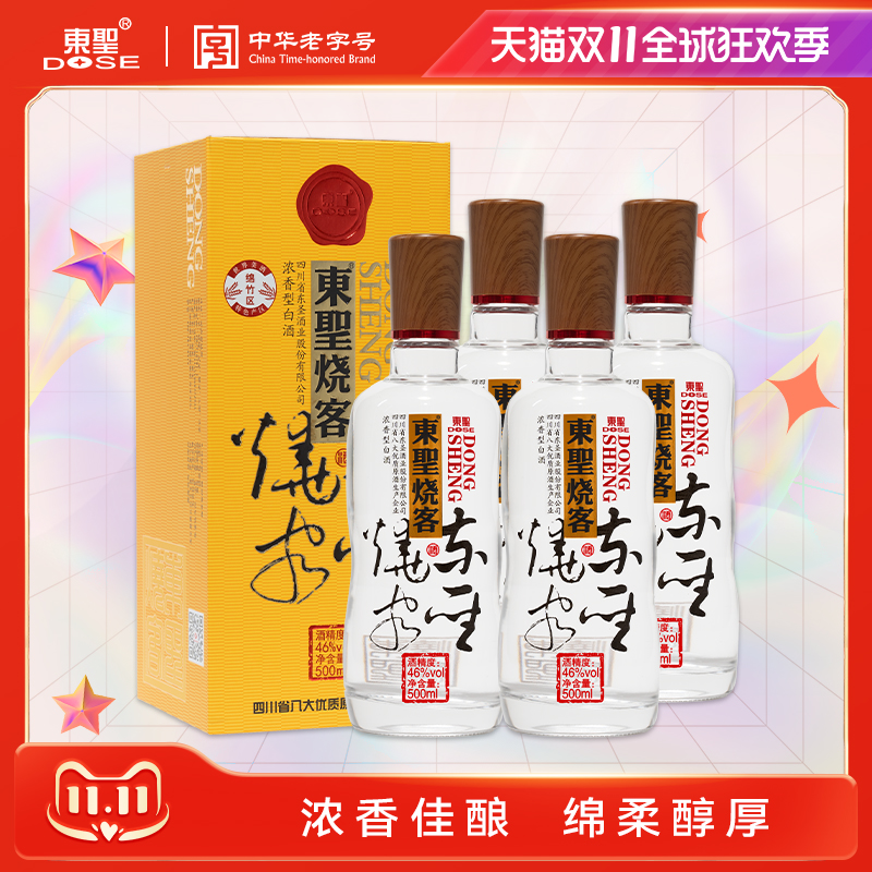 [瓶储2年]东圣烧客酒46度浓香型白酒绵竹纯粮食食大曲口粮酒整箱