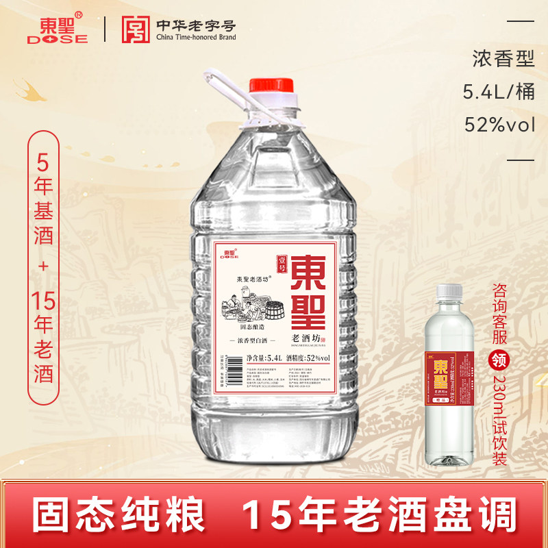 东圣老酒坊1号52度5.4L散酒浓香型白酒绵竹纯粮食泡药基酒大曲酒