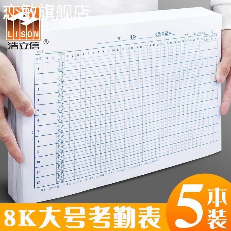 8K大号员工考勤本记录本工地工人记工簿上午下午加班出勤表大格子