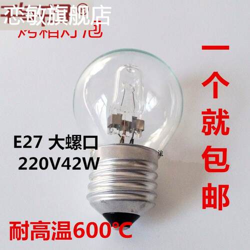 E2725W40W耐高温500度保温柜灯泡新南方厨宝商用烤箱灯泡