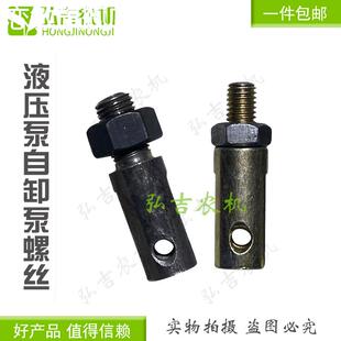 适用时风五徵农用三轮车液压帮浦自卸泵用开口螺丝开关螺丝自卸泵