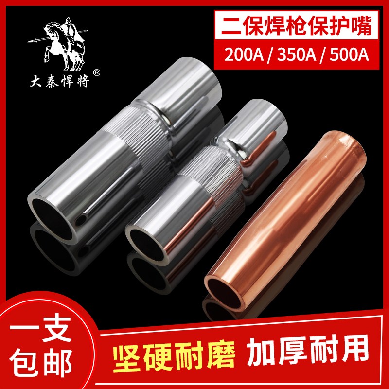 速发二氧化碳气保焊枪配件200a5000A紫铜款保护嘴咀套喷嘴
