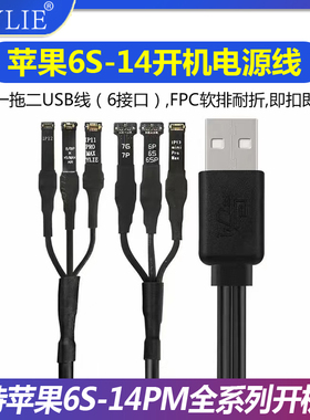 速发开机线适用维修6S 7 8P XR XS Max41P 12 1 1  1ro