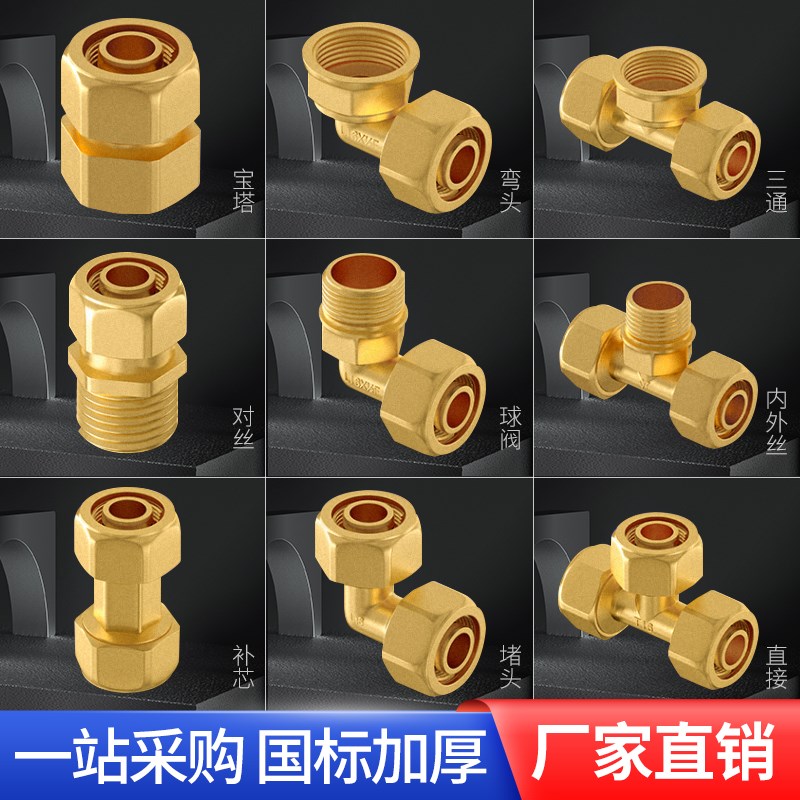 速发 6分铝塑管直接头1620太能管热水器件丝丝外内铜接三通配件