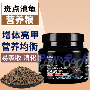 速发龟粮斑点池龟龟饲料满天星龟黑池龟星点龟观赏龟上浮专用乌龟