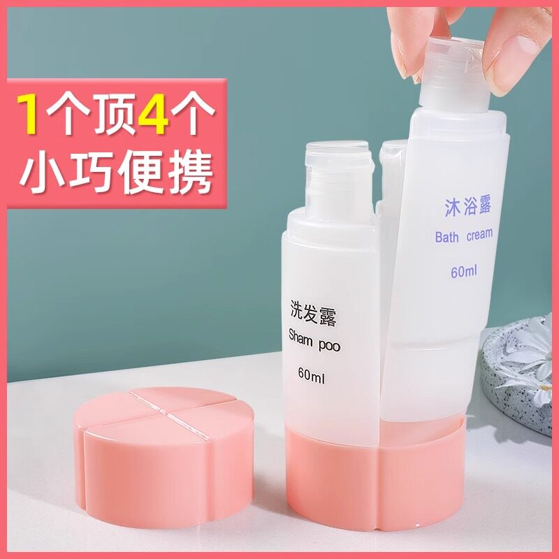 速发旅行分瓶装四合一洗护套装大口径化携式可妆品空瓶洗漱收纳瓶