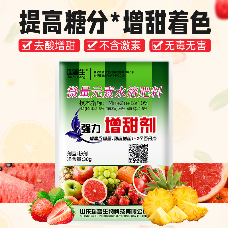 速发增甜剂桃果通用型西瓜葡萄桃子樱瓜专用甜蜜素膨大上色叶面肥