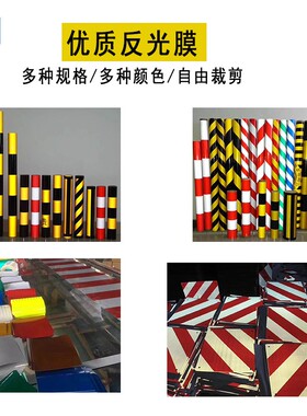速发反光膜橙色交通膜贴纸工程超强级夜光安全广告红白膜