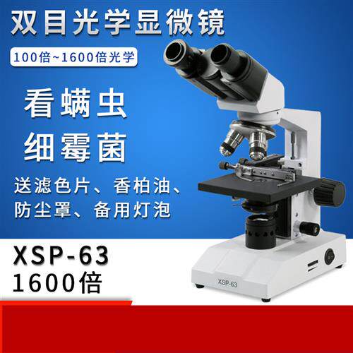 速发宁波湛京光学生物显微镜高倍目镜科学实验室用高清1600倍 XSP
