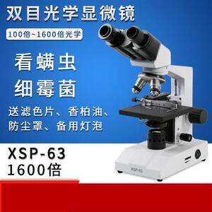 速发宁波湛京光学生物显微镜高倍目镜科学实验室用高清1600倍 XSP