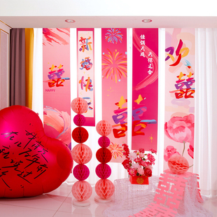 速发多胺巴结婚挂布彩装 粉喜字条幅婚房布置套虹卧室晨袍拍照背景