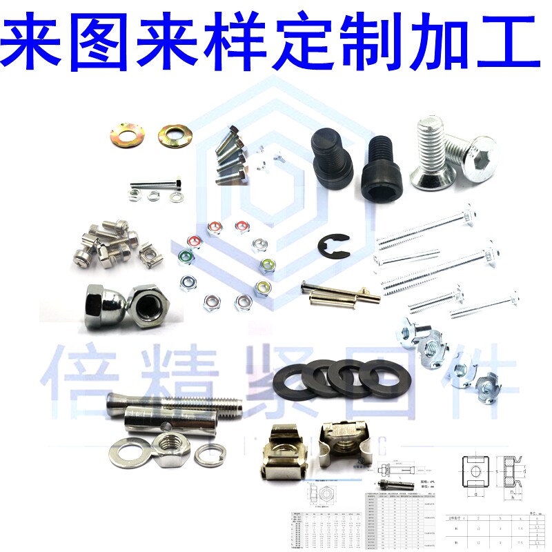 速发加工螺栓螺丝螺母垫片挡圈卡簧异型非标金属件不锈钢碳钢产品