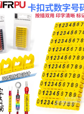 速发卡扣式号码管数字0-黄色彩色字母A-Z识记线标网电线标记路号