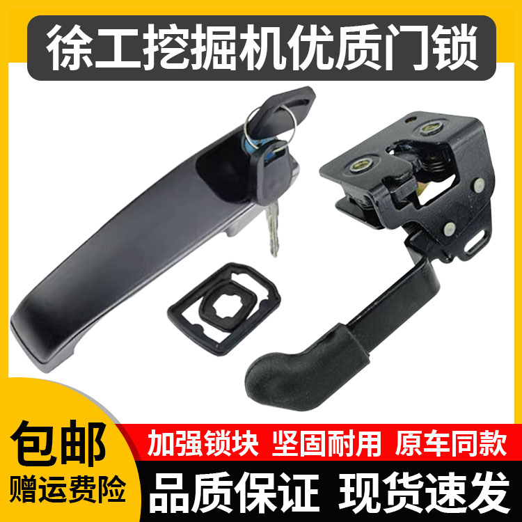 速发挖土机配件 -田雷沃手5福7开元60 80驾驶室中控锁总成外