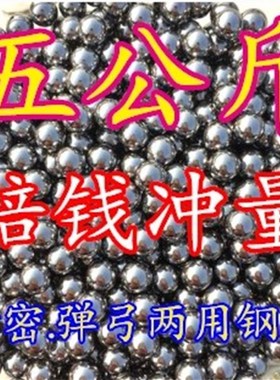 速发8mm0.8号铁8珠.5mm6mmmm7mm7.5mm打弹珠刚珠钢球5公斤。