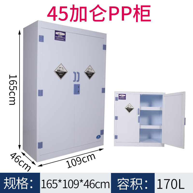 速发PP试实柜酸碱柜剂验室器皿柜危险化学试剂柜防腐蚀储存柜双锁