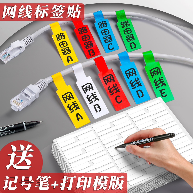 速发彩色网线a4不干胶标签纸可打印p型线缆线路电纳分类记号贴线