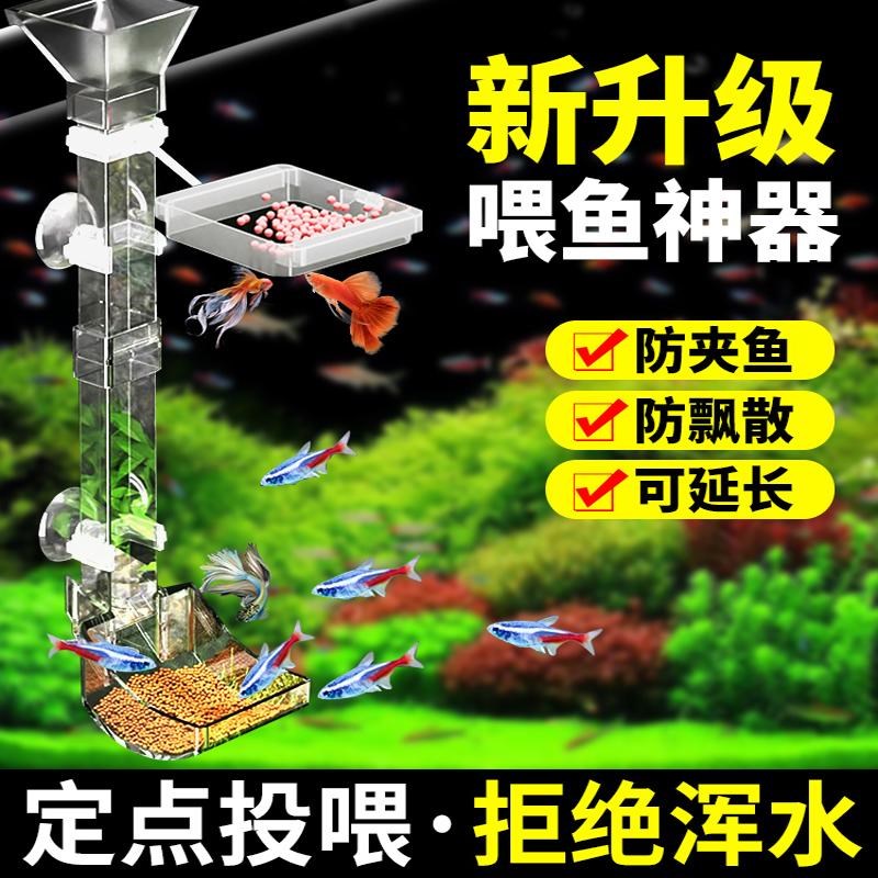 速发鱼缸喂防器喂食管鱼食投喂圈小鱼型虾亚克力投食管下沉食飘散