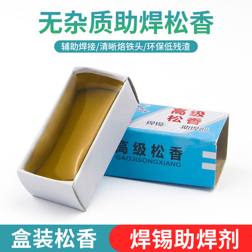 速发焊锡助焊剂松块香高纯度盒装松香用焊锡块 优质助焊固体松香