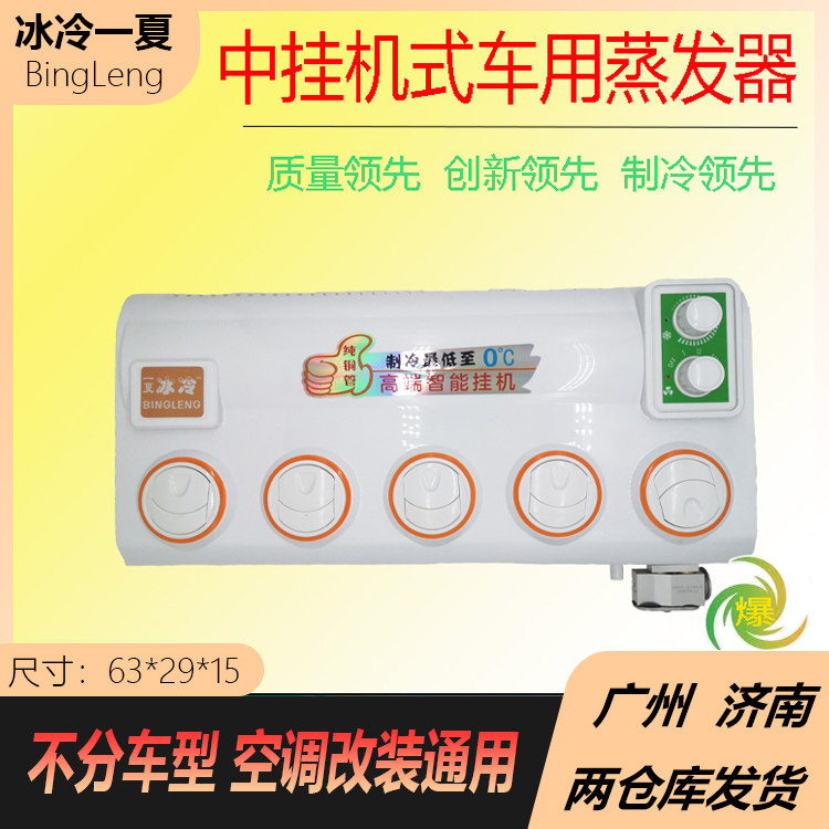 速发货车空调挂机12v车载制冷改装 挖机工程车汽车内机蒸发器总成