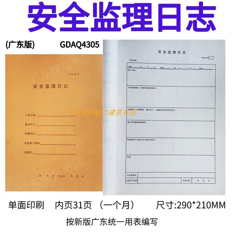 速发单位工程施工日记页A4广东省统表编制G 1 -10带编码本