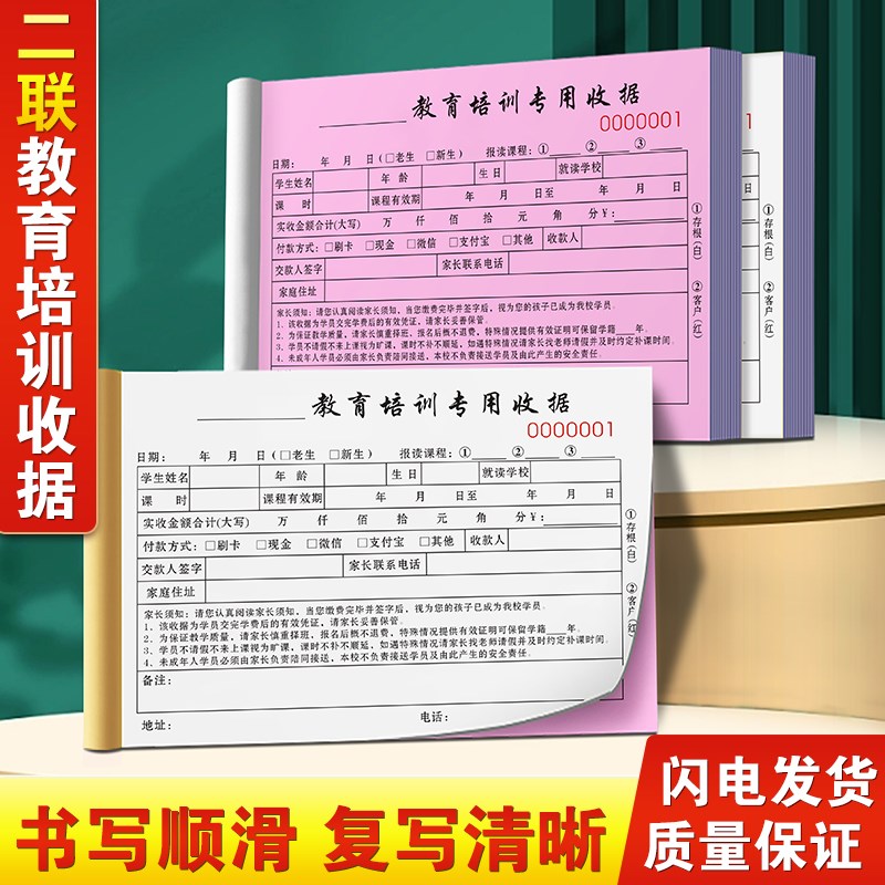 速发培训机构收据二联学校教育教培入学报名协议表班票舞蹈室学费
