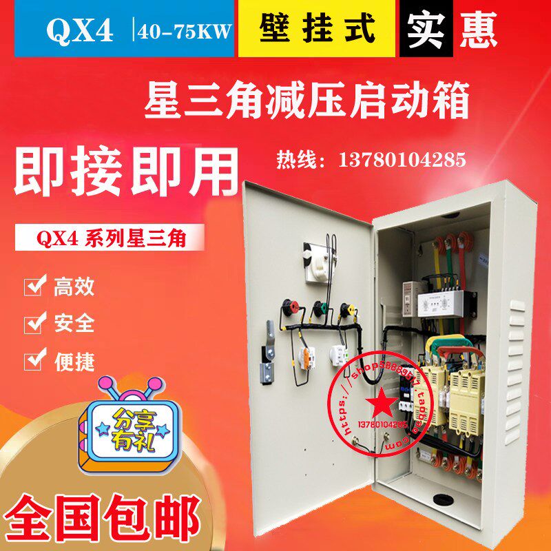 速发星三角减压启动器QX4-0KW40KW55KW75KW0KW挂式包邮水泵起动器
