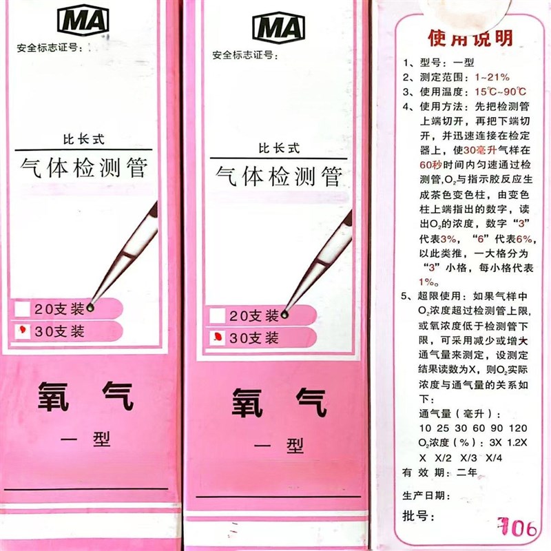 速发比长式气体检测管一氧化碳二氧化硫鉴定管(20支装)鉴定器采