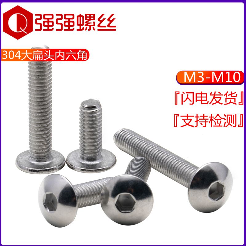速发M4丝锈钢大扁头内六角螺钉伞形内六螺栓蘑菇头螺不M4M5M6M801