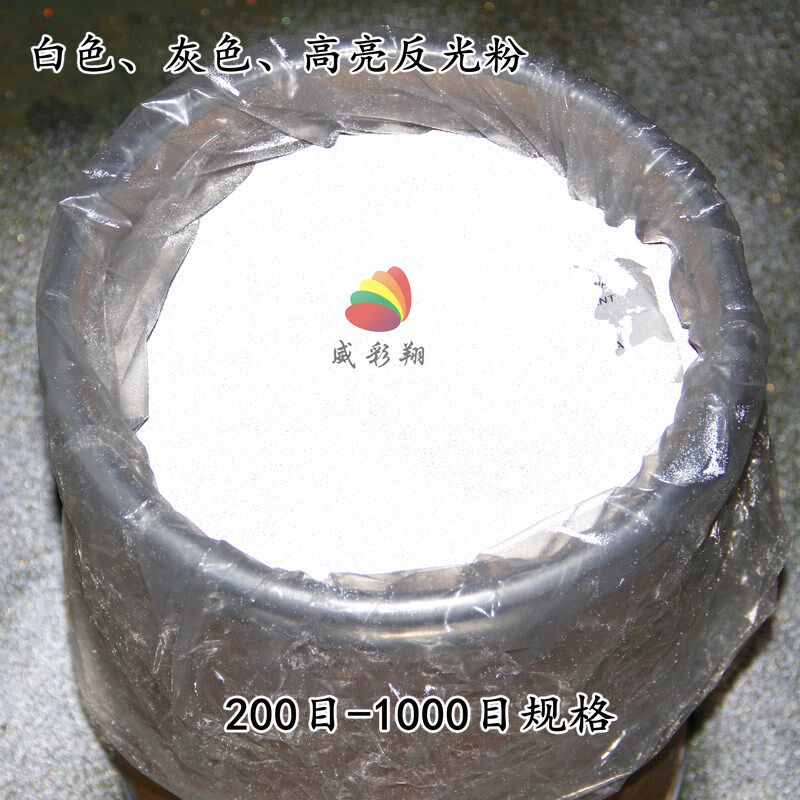 速发超亮白色反光粉灰色反光粉玻璃微珠 高折射率透明涂料银色反