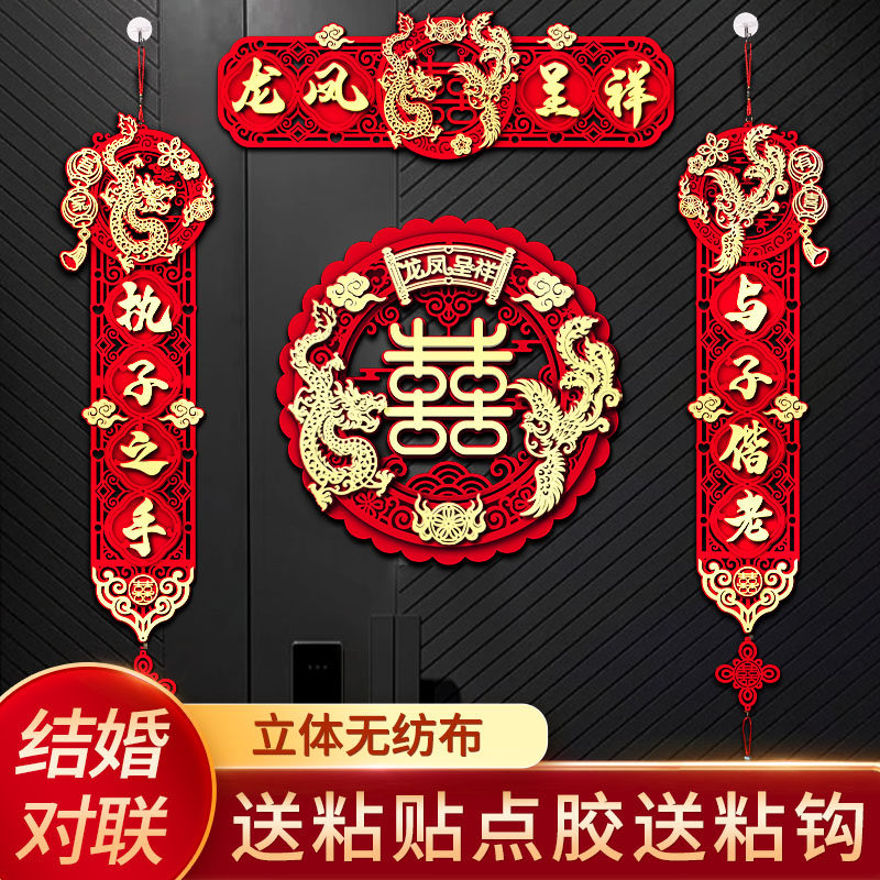 速发结婚礼对联装套男方方婚房布品出嫁大门喜联全饰装婚庆用置大