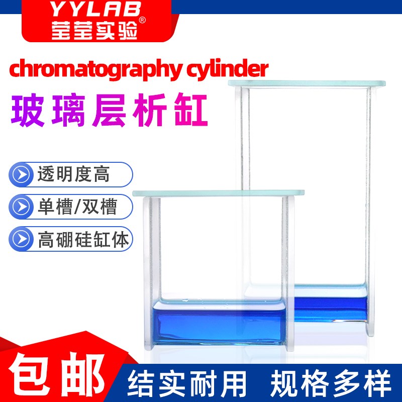 速发析璃层玻缸 开槽P型双槽P-1型 实验室耐高温耐酸碱薄层色谱展