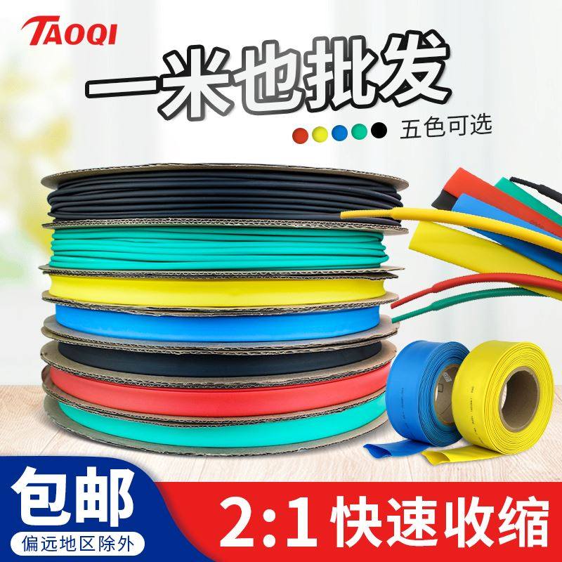 速发热缩管束线接头防水保护套热熔收缩软管包管皮绝缘接线线线电