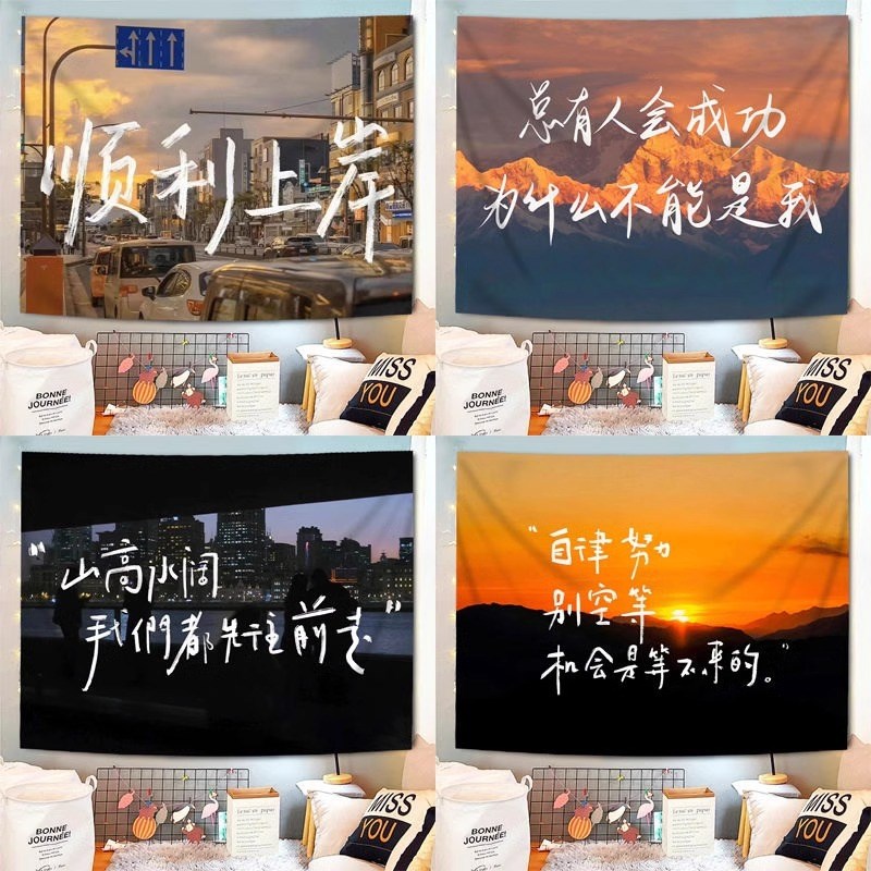 速发励志学习床景布卧室宿舍背头墙面简约风景装房饰挂布好物