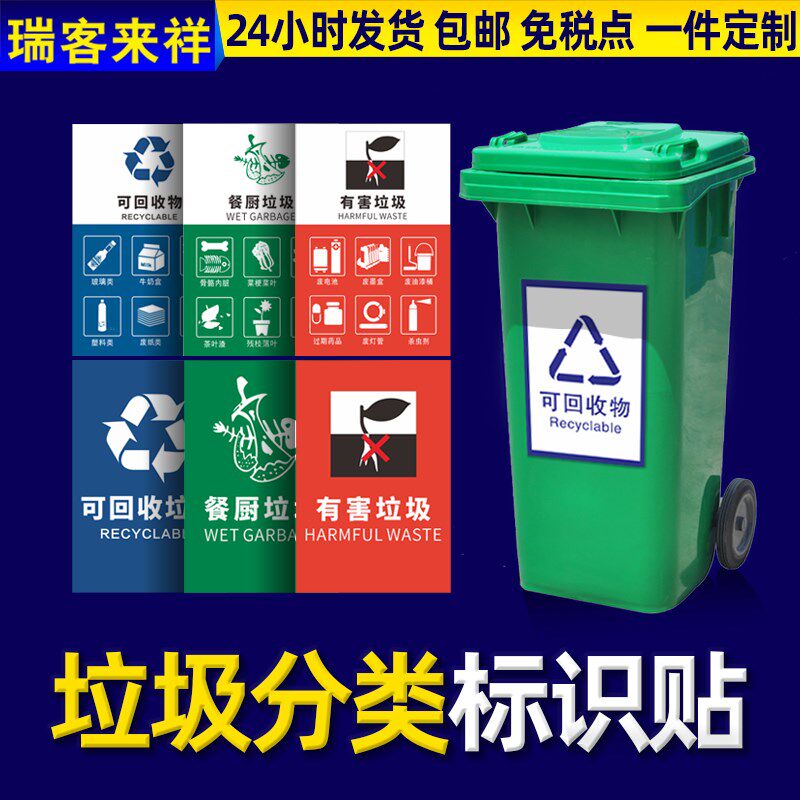 速发垃圾分类标识贴纸标签墙贴广州深圳北京上海版干湿餐厨有害可