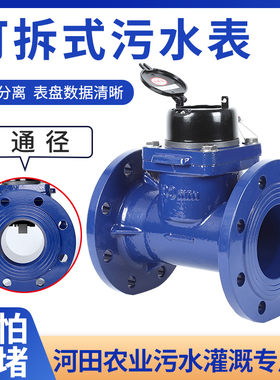速发工业污水表可拆干式冷水表大通径0拥堵D565d81不0污水表