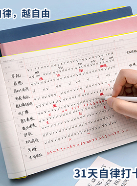 速发自律打卡本每日计划间小学生划周计划本时本管理规划学习计月