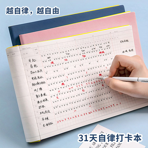 速发自律打卡本每日计划间小学生划周计划本时本管理规划学习计月